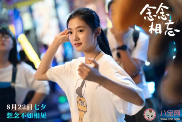 《念念相忘》影評觀后感 《念念相忘》評價怎么樣 《念念相忘》影評觀后感 《念念相忘》評價怎么樣