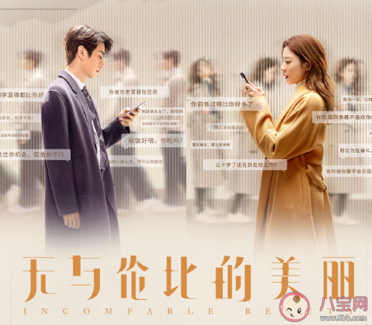 《無與倫比的美麗》講述了什么故事 劇中有幾條cp線