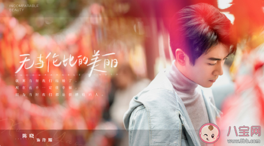 《無與倫比的美麗》追劇日歷 《無與倫比的美麗》更新時間表 《無與倫比的美麗》追劇日歷 《無與倫比的美麗》更新時間表