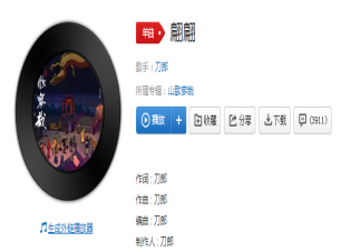 刀郎新歌《翩翩》歌詞是什么 如何評(píng)價(jià)刀郎新歌《翩翩》