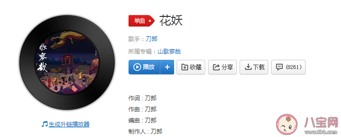 刀郎《花妖》歌詞是什么 《花妖》歌詞有什么含義