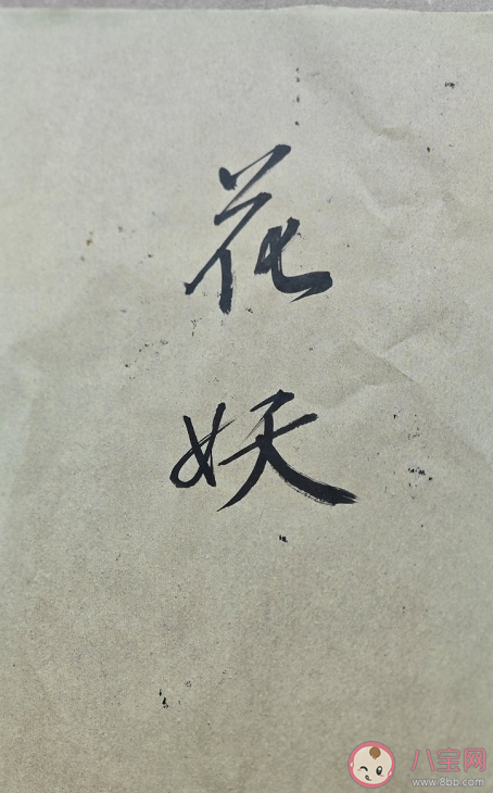 刀郎《花妖》歌詞是什么 《花妖》歌詞有什么含義