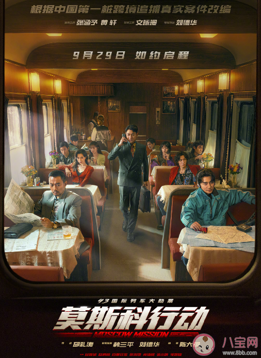 電影《莫斯科行動》是根據真實事件改編的嗎 《莫斯科行動》劇情梗概 電影《莫斯科行動》是根據真實事件改編的嗎 《莫斯科行動》劇情梗概