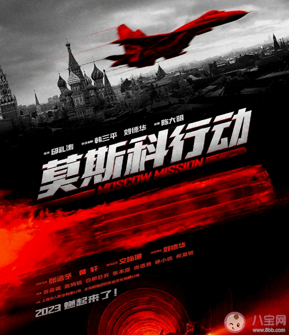 電影《莫斯科行動》是根據真實事件改編的嗎 《莫斯科行動》劇情梗概 電影《莫斯科行動》是根據真實事件改編的嗎 《莫斯科行動》劇情梗概