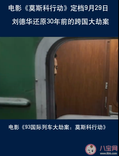 電影《莫斯科行動》是根據真實事件改編的嗎 《莫斯科行動》劇情梗概 電影《莫斯科行動》是根據真實事件改編的嗎 《莫斯科行動》劇情梗概