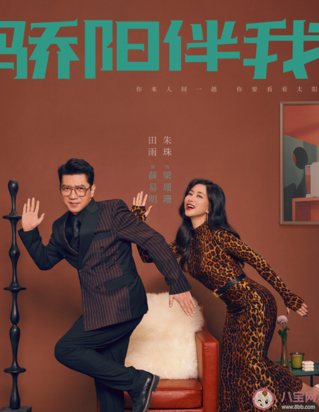 《驕陽伴我》定檔9月1日播出了嗎 《驕陽伴我》一周更新幾集 《驕陽伴我》定檔9月1日播出了嗎 《驕陽伴我》一周更新幾集