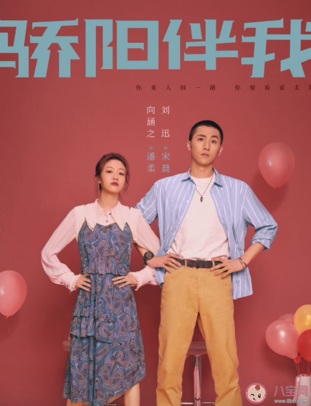 《驕陽伴我》定檔9月1日播出了嗎 《驕陽伴我》一周更新幾集 《驕陽伴我》定檔9月1日播出了嗎 《驕陽伴我》一周更新幾集