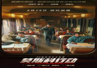 電影《莫斯科行動》是根據真實事件改編的嗎 《莫斯科行動》劇情梗概
