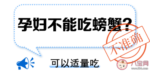 孕婦不能吃螃蟹嗎 懷孕哪些食物不能吃2023 孕婦不能吃螃蟹嗎 懷孕哪些食物不能吃2023
