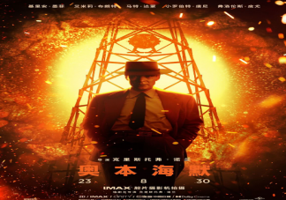 《奧本海默》內(nèi)地上映好評(píng)如潮 《奧本海默》好看嗎