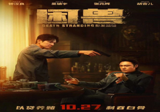 電影《困獸》定檔什么時候上映 《困獸》講述了什么故事