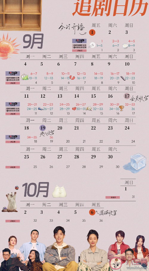 《驕陽伴我》追劇日歷圖 《驕陽伴我》更新時間表
