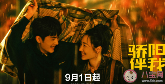 《驕陽伴我》追劇日歷圖 《驕陽伴我》更新時間表