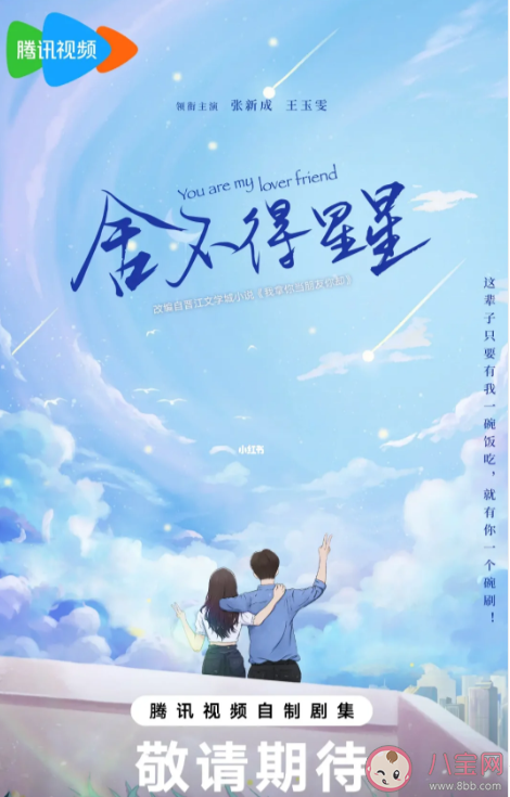 《舍不得星星》原著小說是什么 唐漾和蔣時延結局是什么