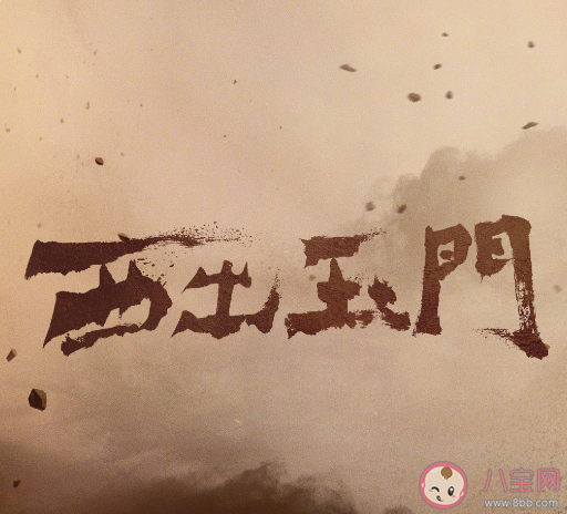 《西出玉門》定檔9月7日播出 葉流西昌東感情線怎么樣