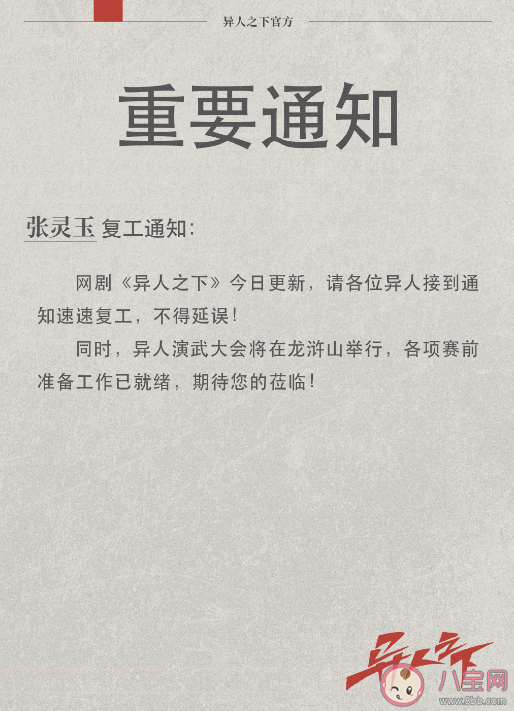 《異人之下》恢復更新了嗎 《異人之下》好看嗎