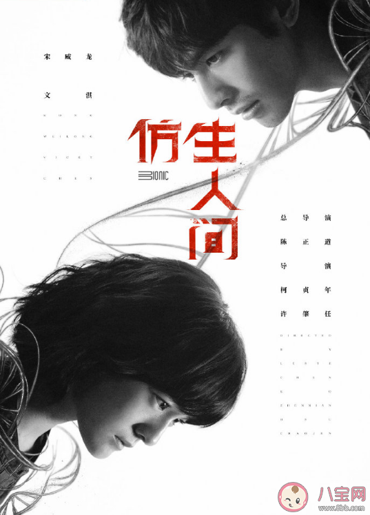 《仿生人間》講述了什么故事 《仿生人間》有哪些看點