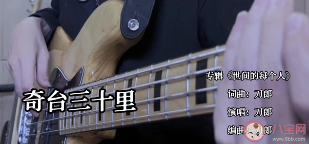 刀郎新歌《奇臺三十里》歌詞是什么 歌曲《奇臺三十里》講述了什么故事 刀郎新歌《奇臺三十里》歌詞是什么 歌曲《奇臺三十里》講述了什么故事