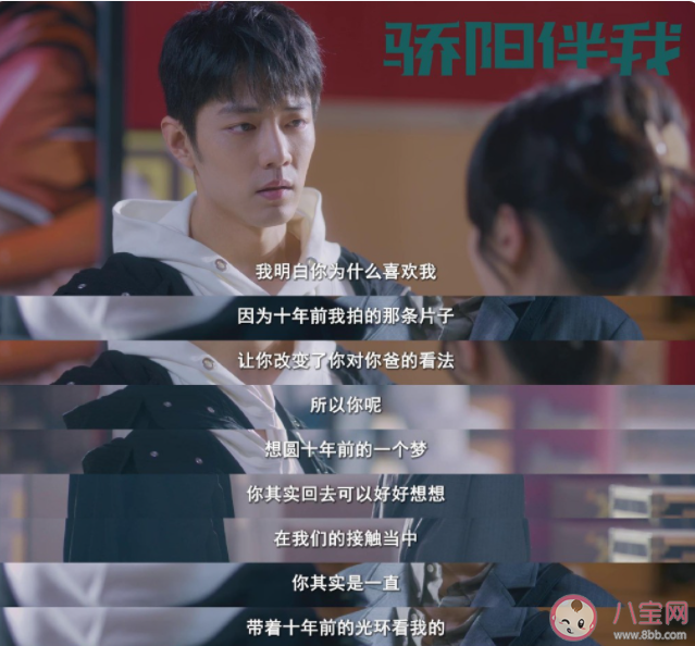 《驕陽伴我》男女主年齡差多少歲 盛陽為什么喜歡簡冰