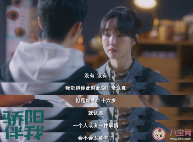 《驕陽伴我》男女主年齡差多少歲 盛陽為什么喜歡簡冰