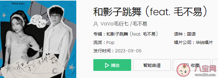 vava毛不易《和影子跳舞》歌詞是什么 《和影子跳舞》歌曲信息介紹