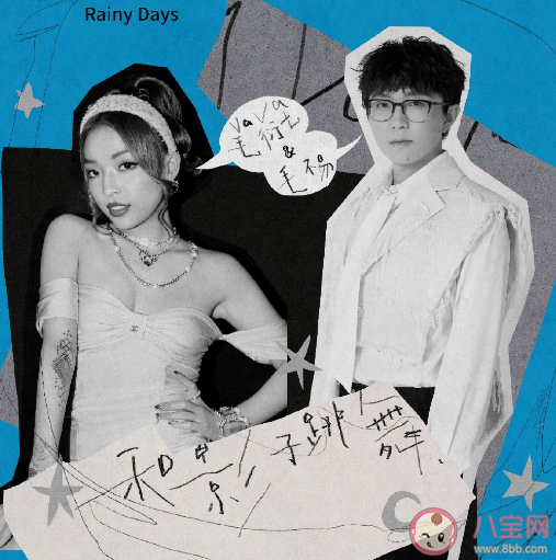 vava毛不易《和影子跳舞》歌詞是什么 《和影子跳舞》歌曲信息介紹