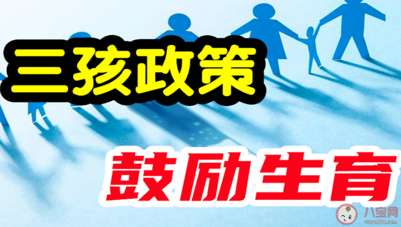 發錢鼓勵生育是不是最好的方式 依靠金錢改變生育率可行嗎 發錢鼓勵生育是不是最好的方式 依靠金錢改變生育率可行嗎