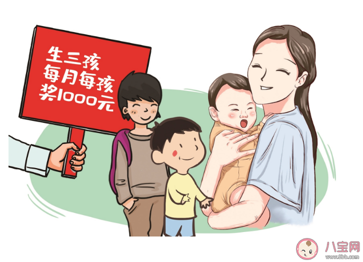 發錢鼓勵生育是不是最好的方式 依靠金錢改變生育率可行嗎 發錢鼓勵生育是不是最好的方式 依靠金錢改變生育率可行嗎