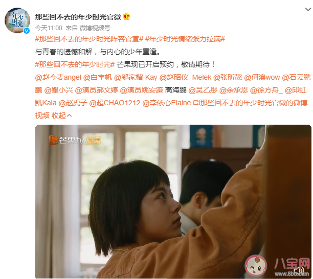 《那些回不去的年少時(shí)光》陣容官宣 《那些回不去的年少時(shí)光》人物角色介紹 《那些回不去的年少時(shí)光》陣容官宣 《那些回不去的年少時(shí)光》人物角色介紹