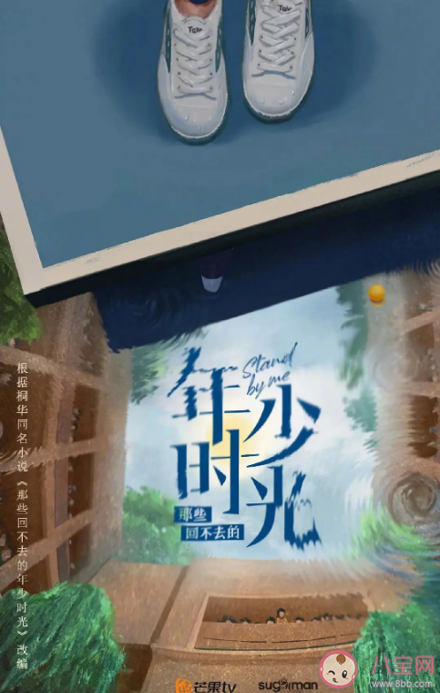 《那些回不去的年少時(shí)光》陣容官宣 《那些回不去的年少時(shí)光》人物角色介紹 《那些回不去的年少時(shí)光》陣容官宣 《那些回不去的年少時(shí)光》人物角色介紹