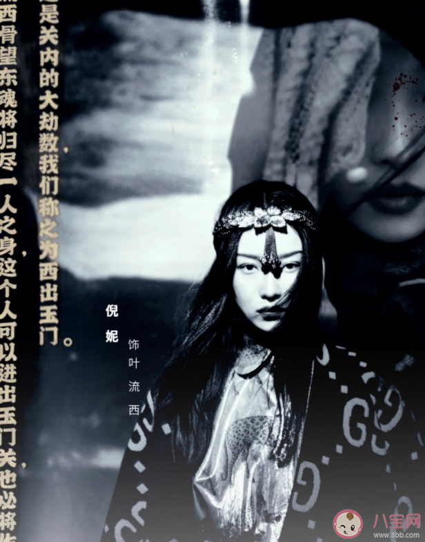 《西出玉門》流西骨望東魂什么意思 《西出玉門》人架子是什么