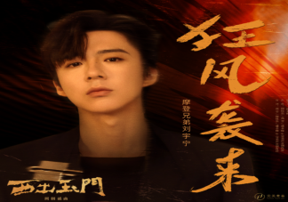 劉宇寧《狂風襲來》歌詞是什么 《狂風襲來》歌詞歌曲介紹