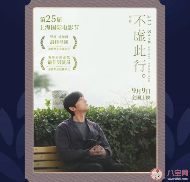 《不虛此行》影評觀后感 《不虛此行》好看嗎