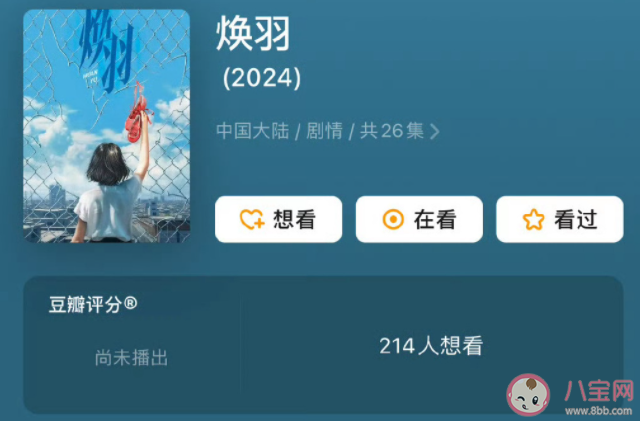 《煥羽》原著小說是什么 《煥羽》講的是什么故事