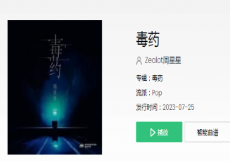 這次我不想逃喝掉失憶毒藥是什么歌 《毒藥》歌詞歌曲介紹