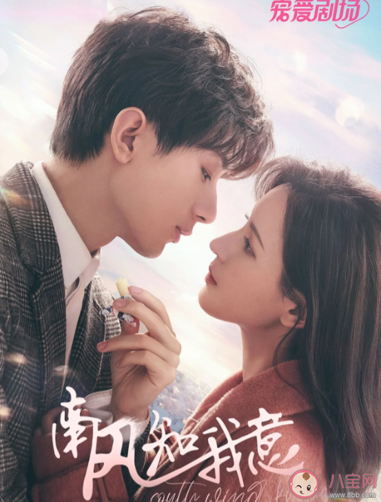 《南風(fēng)知我意》定檔9月12日播出 傅云深為什么和朱舊分手