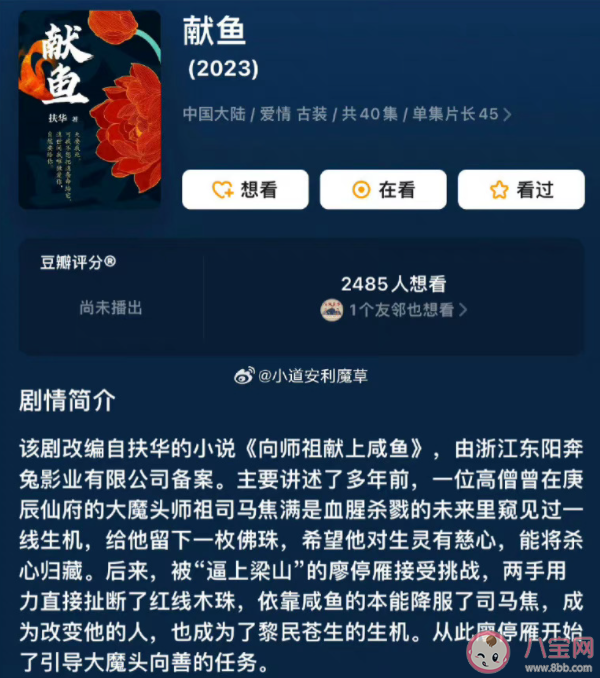 《獻(xiàn)魚》原著小說是什么 《獻(xiàn)魚》講的是什么故事