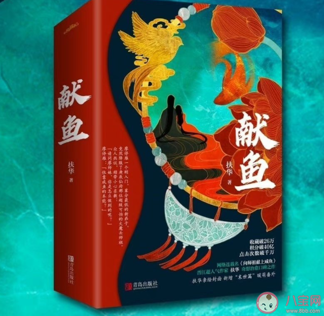 《獻(xiàn)魚》原著小說是什么 《獻(xiàn)魚》講的是什么故事