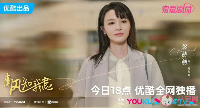 《南風知我意》周知知結局是什么 周知知是怎樣的人