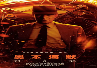 電影《奧本海默》中的黑白畫面與彩色畫面分別有什么含義 《奧本海默》是一部什么樣的電影