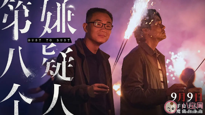 電影《第八個嫌疑人》好看嗎 《第八個嫌疑人》評分怎么樣