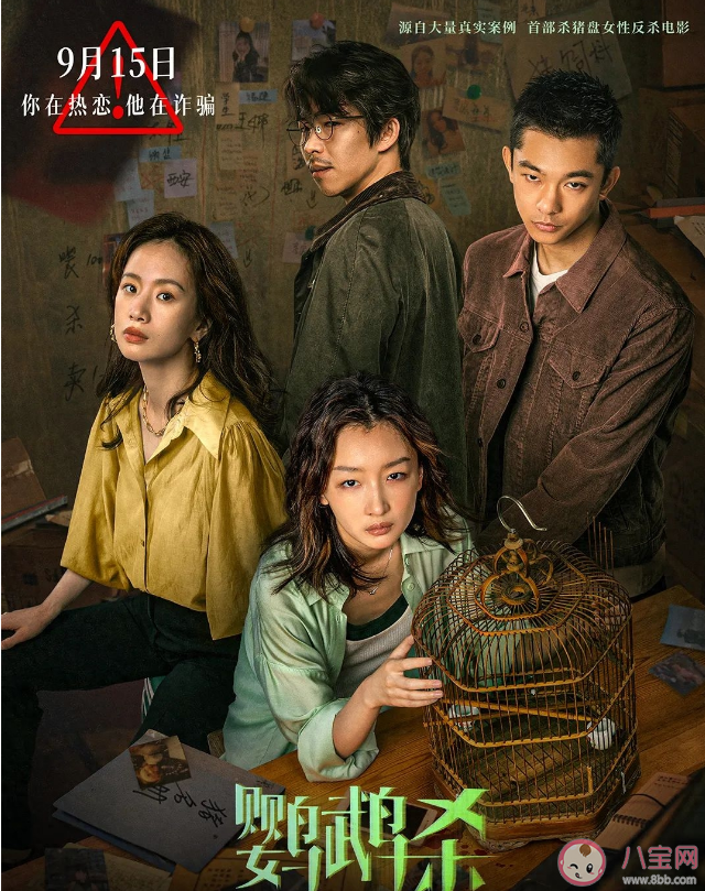 電影《鸚鵡殺》好不好看 如何看待周冉的復仇 電影《鸚鵡殺》好不好看 如何看待周冉的復仇