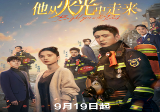 《他從火光中走來(lái)》人物關(guān)系是怎樣的 《他從火光中走來(lái)》講的是什么