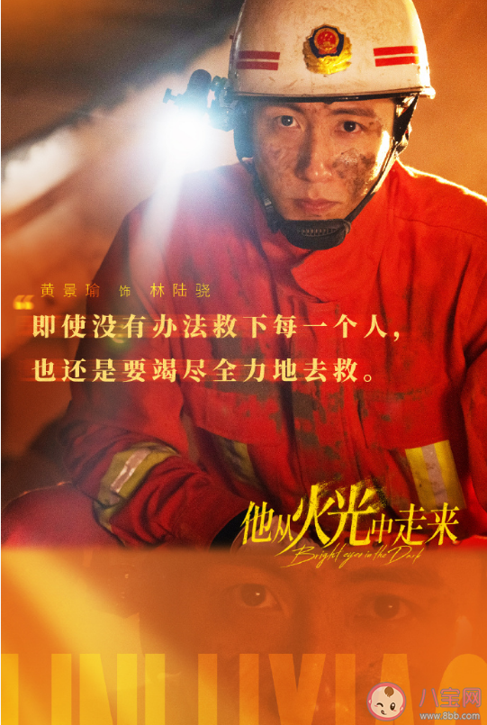 《他從火光中來》人物金句海報(bào) 《他從火光中走來》經(jīng)典語錄大全 《他從火光中來》人物金句海報(bào) 《他從火光中走來》經(jīng)典語錄大全