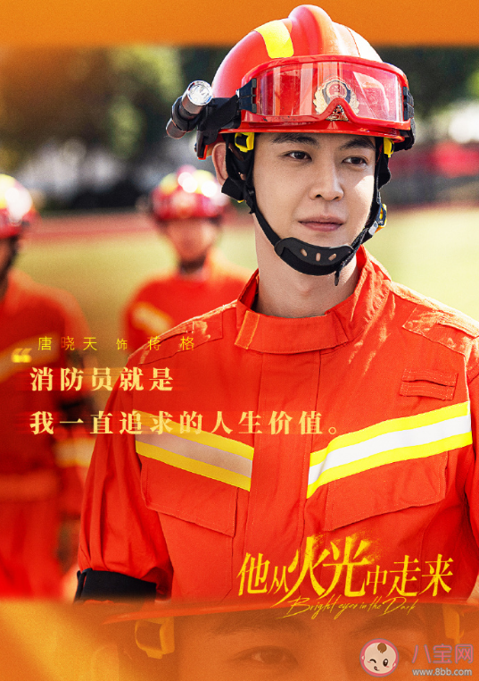 《他從火光中來》人物金句海報(bào) 《他從火光中走來》經(jīng)典語錄大全 《他從火光中來》人物金句海報(bào) 《他從火光中走來》經(jīng)典語錄大全