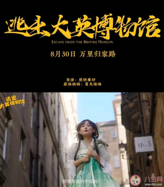 《逃離大英博物館》要拍電影了嗎 短劇逃出大英博物館為什么能火出圈 《逃離大英博物館》要拍電影了嗎 短劇逃出大英博物館為什么能火出圈