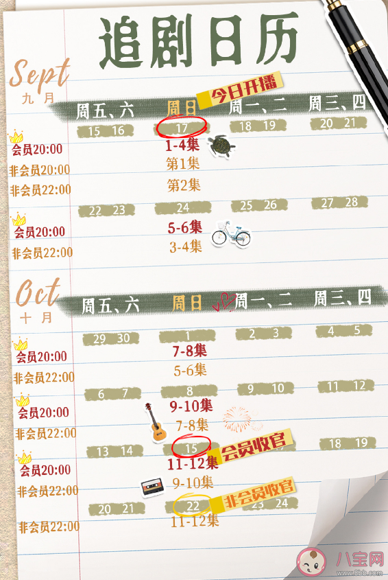 《有生之年》追劇日歷 《有生之年》講述了什么故事