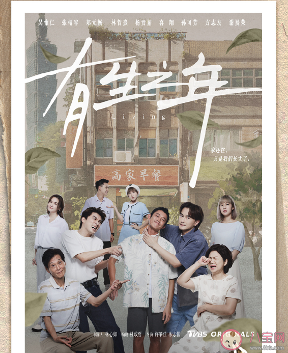 《有生之年》追劇日歷 《有生之年》講述了什么故事