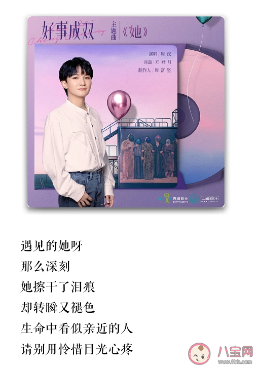 周深新歌《她》歌詞是什么 《她》歌曲信息介紹 周深新歌《她》歌詞是什么 《她》歌曲信息介紹