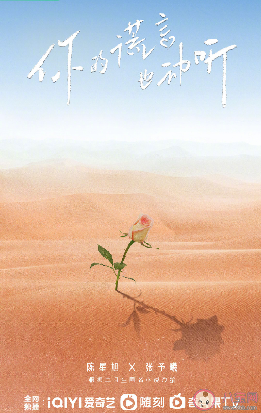 《你的謊言也動聽》原著小說是什么 《你的謊言也動聽》各人物關系角色介紹 《你的謊言也動聽》原著小說是什么 《你的謊言也動聽》各人物關系角色介紹